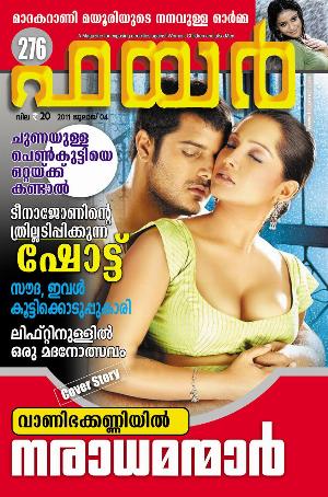 Malayalam Fire Magazine Hot 26 (2).jpg Malayalam Fire Magazine Covers